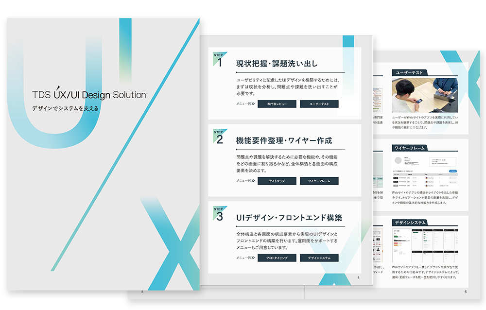 UX/UIとは？UX/UIデザイン初学者が抑えておくべきポイントを解説｜ブログ｜株式会社テイ・デイ・エス